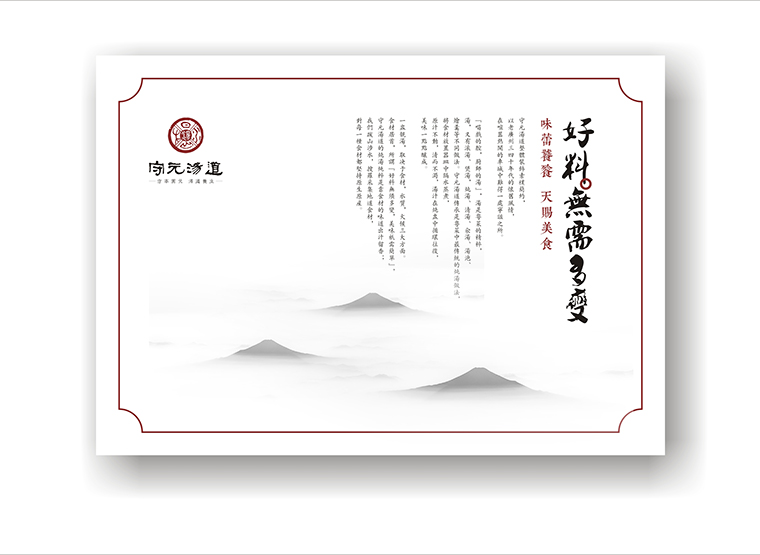 深圳守元湯道餐飲品牌設(shè)計-2